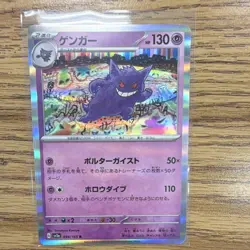 The Pokemon Company Gengar 094/165 SV2a Card 151 Rare Holo (JP) 130 HP - Image 1