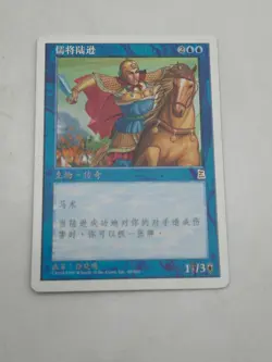 Magic Gathering MTG Portal Three 3 Kingdoms Lu Xun Scholar General P3K Chinese - Image 1