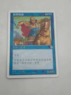 Magic Gathering MTG Portal Three 3 Kingdoms Lu Xun Scholar General P3K Chinese - Image 2