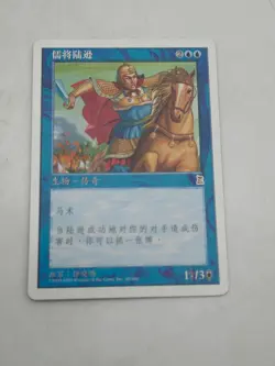 Magic Gathering MTG Portal Three 3 Kingdoms Lu Xun Scholar General P3K Chinese - Image 3