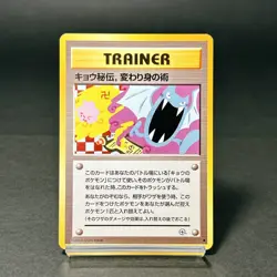 Koga's Ninja Trick Banned Art Gym 2 Challenge 1999 MP Japanese Pokemon Card TCG - Image 1