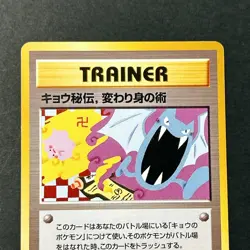 Koga's Ninja Trick Banned Art Gym 2 Challenge 1999 MP Japanese Pokemon Card TCG - Image 3