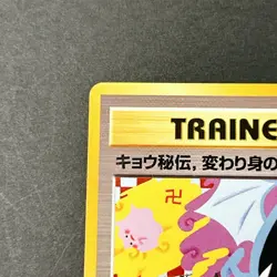 Koga's Ninja Trick Banned Art Gym 2 Challenge 1999 MP Japanese Pokemon Card TCG - Image 5