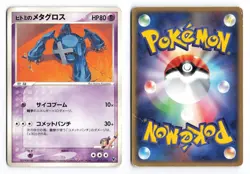 Rebecca's Metagross 011/019 Movie VS Pack Deoxys 2004 Japanese Pokemon TCG HP - Image 1