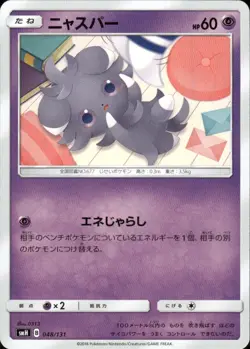 ESPURR 030/094 FORBIDDEN LIGHT C POKEMON JAPANESE NM/M - Image 1