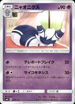 MEOWSTIC 031/094 FORBIDDEN LIGHT UC POKEMON JAPANESE NM/M - Image 1