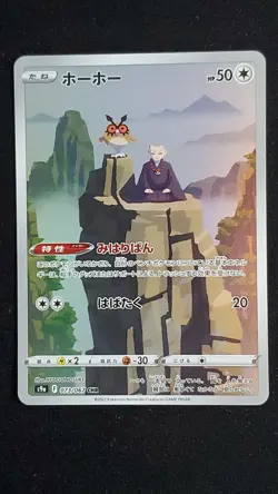 Pokemon Japanese Hoothoot CHR 073/067 Battle Region - NM - Image 1