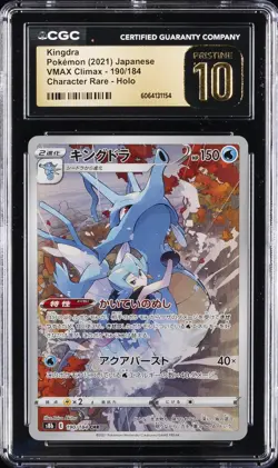 2021 POKEMON JPN VMAX CLIMAX CHARACTER RARE HOLO #190/184 KINGDRA CGC 10 PERFECT - Image 1