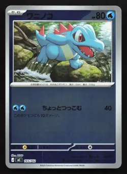 Totodile 165/742 Starter Deck 100 NM Reverse Japanese Pokemon Card TCG - Image 1