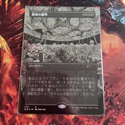 Doomsday (Borderless) Secret Lair Drop Foil Junji Ito Japanese - Image 1