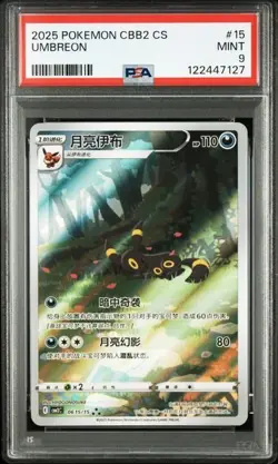 PSA 9 Pokemon TCG Chinese Horizon Gem Pack Vol2 Umbreon CBB2C-06 15/15（5） - Image 1