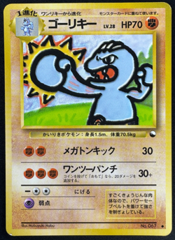 MACHOKE NO. 067 MP GLOSSY PROMO VENDING SERIES 2 JAPANESE POKEMON 1998 - Image 1