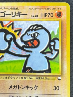 MACHOKE NO. 067 MP GLOSSY PROMO VENDING SERIES 2 JAPANESE POKEMON 1998 - Image 3