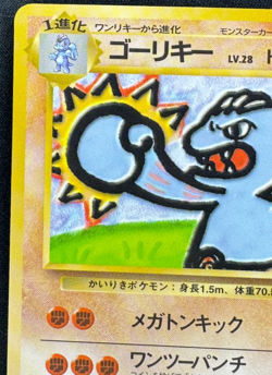 MACHOKE NO. 067 MP GLOSSY PROMO VENDING SERIES 2 JAPANESE POKEMON 1998 - Image 4