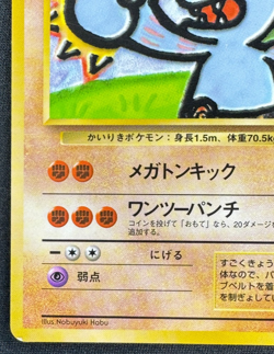 MACHOKE NO. 067 MP GLOSSY PROMO VENDING SERIES 2 JAPANESE POKEMON 1998 - Image 5