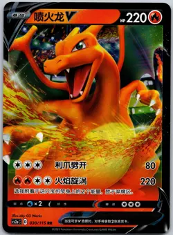 Charizard V 030/115 Vivid Portrayals Obsidian NM - Image 1