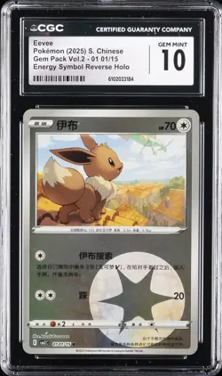 2025 POKEMON S. CHINESE GEM PACK VOL. 2 #01 01/15 EEVEE CGC 10 GEM MINT - Image 1