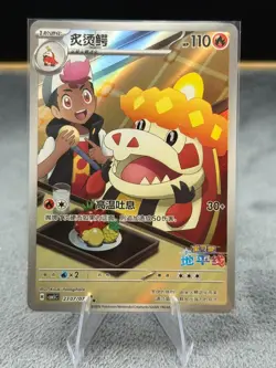 Crocalor & Roy 07/07 Art Rare Gem Pack Vol. 5 Chinese Pokemon NM - Image 1