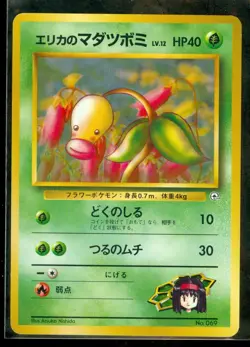 Pokemon ERIKA'S BELLSPROUT #069 Japanese Gym Series PROMO - NEAR MINT - Image 1