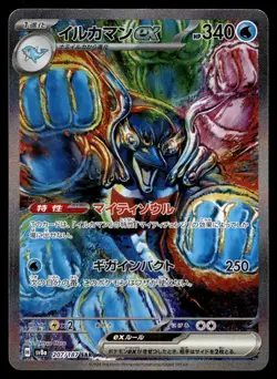 Japanese - Palafin ex - 207/187 - SAR - Pokemon Card - SV8a - Image 1