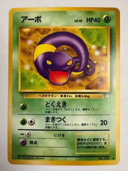 Ekans Vintage Pokemon TCG Japanese Mystery of the Fossils - NM - Image 1