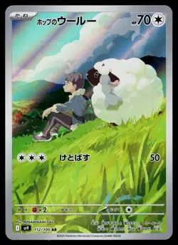 Hop's Wooloo 112/100 Art Rare Battle Partners Pokemon Japanese Near Mint - Image 1