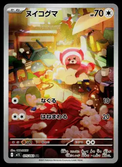 Stufful 075/063 Art Rare Mega Symphonia Pokemon Japanese Near Mint - Image 1