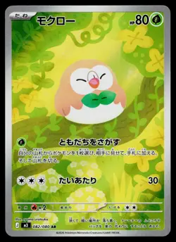 Rowlet 082/080 Art Rare Nihil Zero Pokemon Japanese Near Mint - Image 1