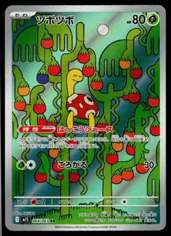 Shuckle 064/063 Art Rare Mega Symphonia Pokemon Japanese Near Mint - Image 1