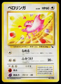 Lickitung No. 108 Red Green Gift Set Pokemon Japanese Lightly Played - Image 1