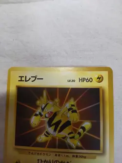 [NM-] Electabuzz No.125 Old Back Japanese File Promo Pokemon Card 7576 - Image 2
