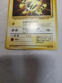 [NM-] Electabuzz No.125 Old Back Japanese File Promo Pokemon Card 7576 - Image 3
