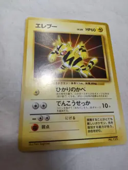 [NM-] Electabuzz No.125 Old Back Japanese File Promo Pokemon Card 7576 - Image 4