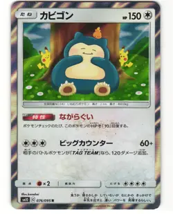 Snorlax Pokemon TCG Double Blaze 076/095 MP - Image 1