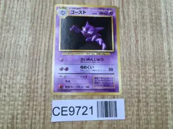 Haunter No. 093 Non Holo Uncommon Base Set Pokemon Japanese LP - CE9721 - Image 1