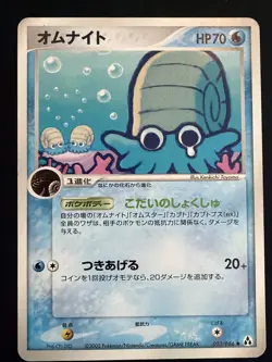 Pokemon TCG Vintage Rare Omanyte 023/086 Mirage Forest Regular (Japanese) - Image 1
