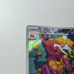 Crocalor 0408/08 Pokemon Official Chinese Full Art Holo Gem Pack Vol. 1 NM - Image 3