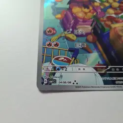 Crocalor 0408/08 Pokemon Official Chinese Full Art Holo Gem Pack Vol. 1 NM - Image 5