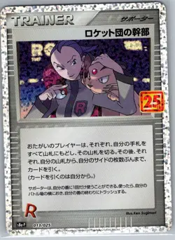 Rocket's Admin. 013/025 Japanese s8a-P: Promo 25th Anniversary - Pokemon - NM - Image 1