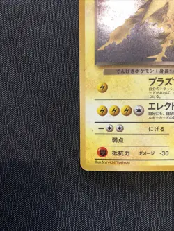 Pokemon Japanese Rocket’s Zapdos No.145 Holographic Gym Expansion With A Swirl - Image 3