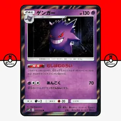 Pokemon Gengar Holo 022/050 sm4S Awakened Heroes Japanese #27 MP - Image 1