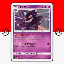 Pokemon Gengar 033/095 sm10 Double Blaze Japanese #68 MP - Image 1