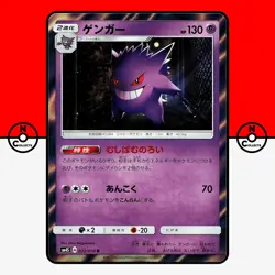 Pokemon Gengar Holo 022/050 sm4S Awakened Heroes Japanese #36 MP - Image 1