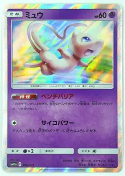 Mew 055/173 SM12a Holo Japanese Tag Team GX All Stars Pokemon NM - Image 1