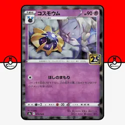 Pokemon Cosmoem 015/028 Reverse Holo S8a 25th Anniversary Lillie Japanese #1 NM - Image 1