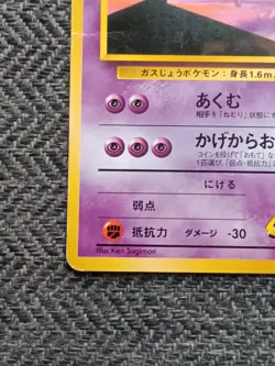 Sabrina's Haunter Japanese City Gym Decks Pokemon card US seller - Image 3