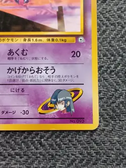 Sabrina's Haunter Japanese City Gym Decks Pokemon card US seller - Image 4