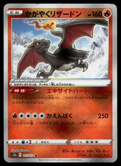 RADIANT CHARIZARD 015/172 RARE RADIANT VSTAR UNIVERSE POKEMON JAPANESE - Image 1