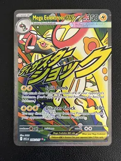 Pokemon - Ascended Heroes Mega Eelektross EX 266/217 English - Image 1