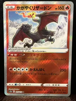 2022 Pokemon RADIANT CHARIZARD #015/172 VSTAR Universe Radiant Rare Japanese - Image 1